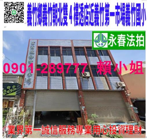 嘉義縣中埔鄉富收村頂中下街11號