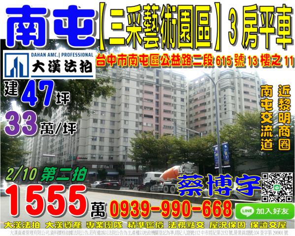 台中市西區美村路法拍屋代標法拍屋網站法拍屋公告查詢台中法拍代