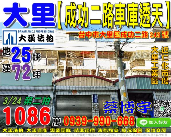 900萬台中清水法拍大秀國小透天海濱路五權夜市海線