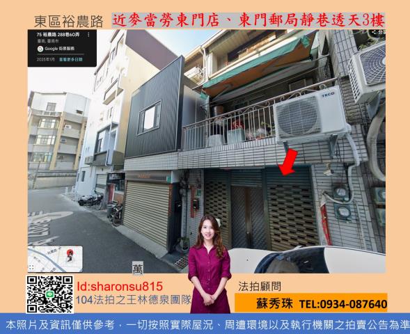 東區法拍屋法拍-1