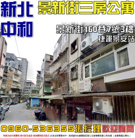 新北中和法拍屋法拍-0