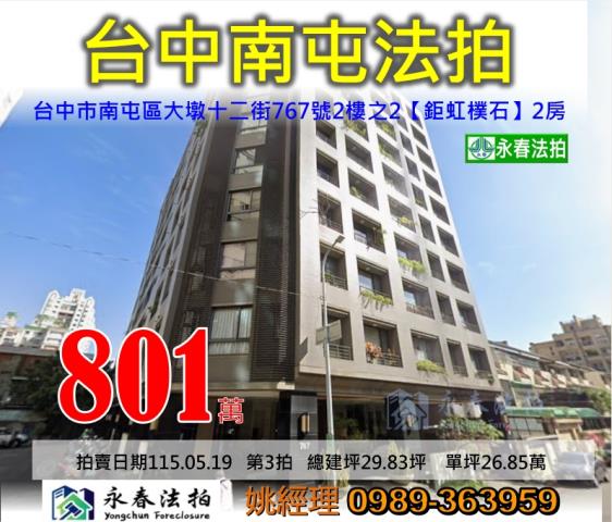 台中南屯法拍屋法拍-0