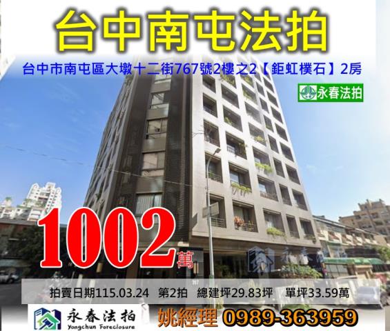 台中南區法拍屋工學二街151巷21號2樓之2廣三大時代三房