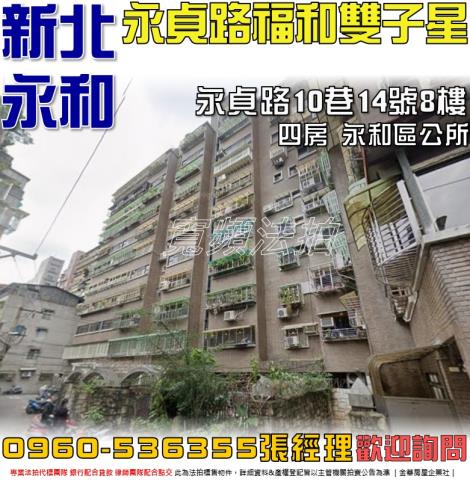 新北永和法拍屋拍賣-0