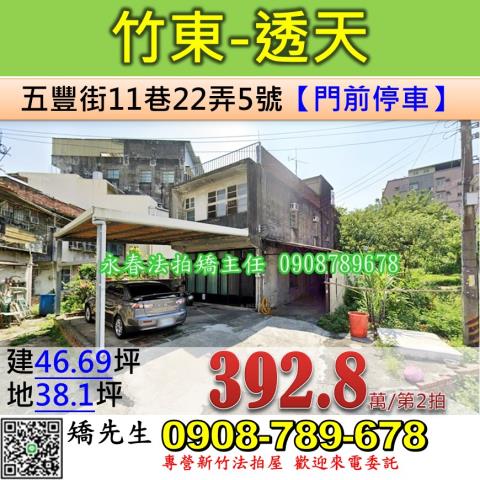 新竹竹東法拍法拍屋-0