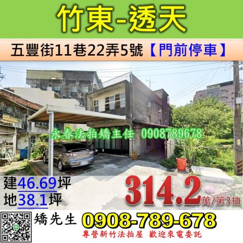 新竹竹東法拍法拍屋-0