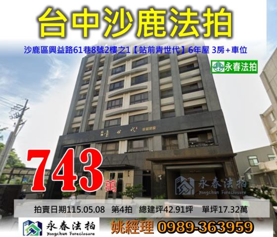 台中市潭子區大豐路法拍屋代標法拍屋網站法拍屋公告查詢法拍代標