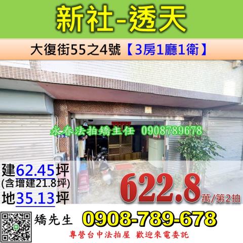 后里區甲后路三段200巷32弄9號法拍屋專業代標保證金支票