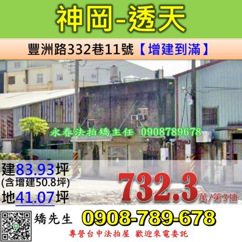 台中神岡法拍法拍屋-0