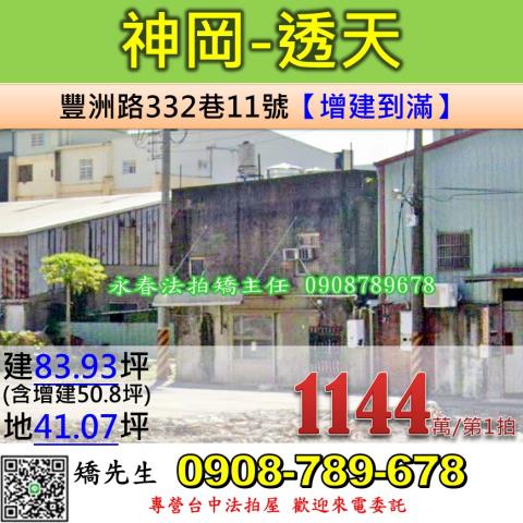 台中市東區福立街1號台中透天台中法拍屋代標找小林法拍