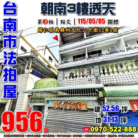 台南市永康區崑山街219巷17號法拍屋崑山國小透天