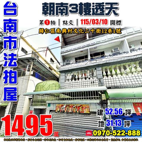 台南市東區裕農路668巷75弄72號法拍屋虎尾寮復興學區透天