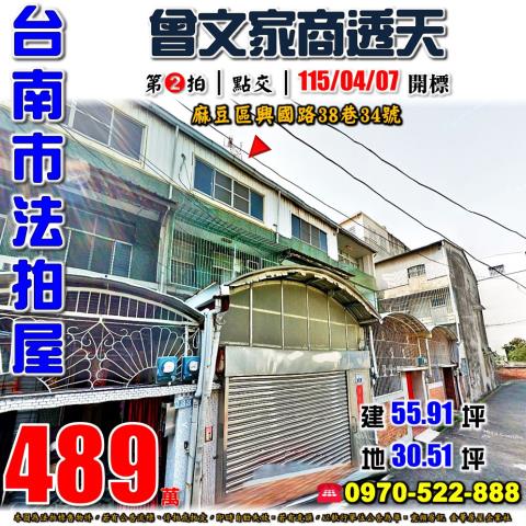 台南市學甲區濟生路3巷14號法拍屋近東陽國小透天