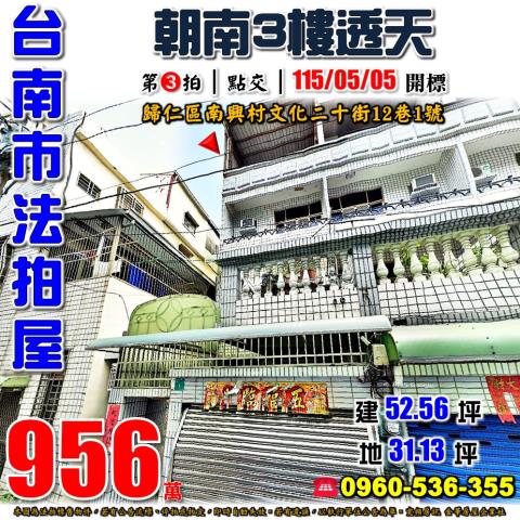 建台工業區歸仁國中大地坪4層車庫透天