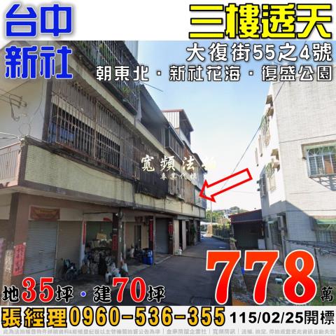 后里區甲后路三段200巷32弄9號法拍朝南3樓透天近月眉糖廠
