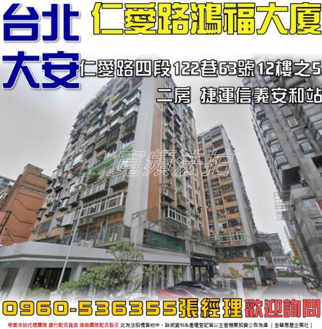 大安區法拍法拍屋-0