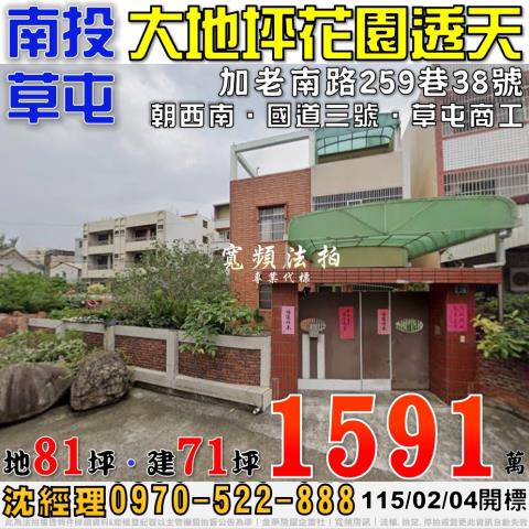 南投草屯拍賣法拍屋-0