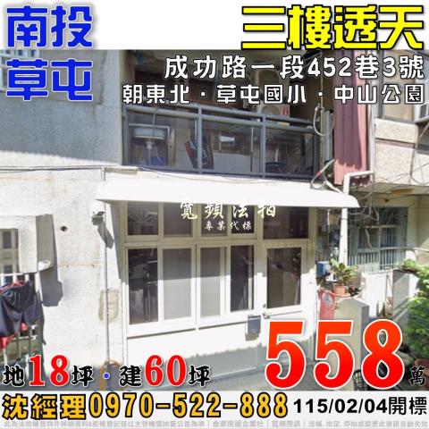 南投草屯法拍屋拍賣-0