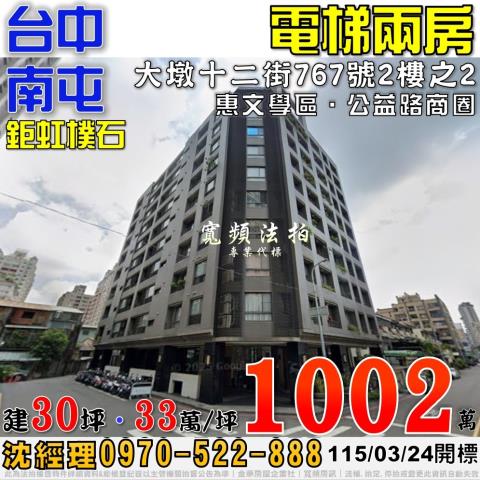 台中市北屯區崇德路二段278號7樓之1台中法拍代標捷運兩房