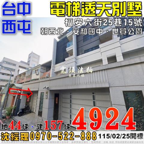 台中市西屯區福安六街25巷15號台中法拍代標世貿中心透天