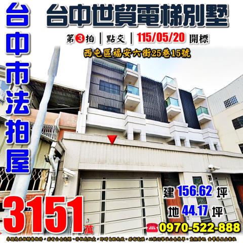 台中市北屯區軍福11路18之6號