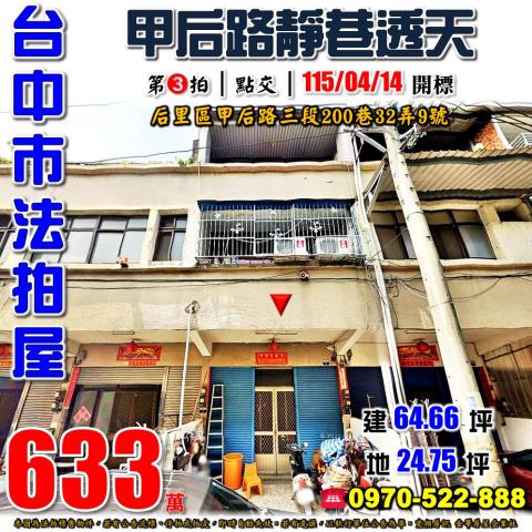台中市霧峰區萊園路法拍屋代標法拍屋網站法拍屋公告查詢法拍代標