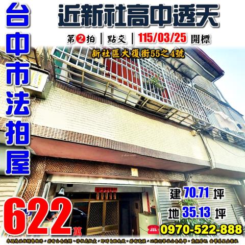 台中法拍屋大復街透天優室法拍林小陽