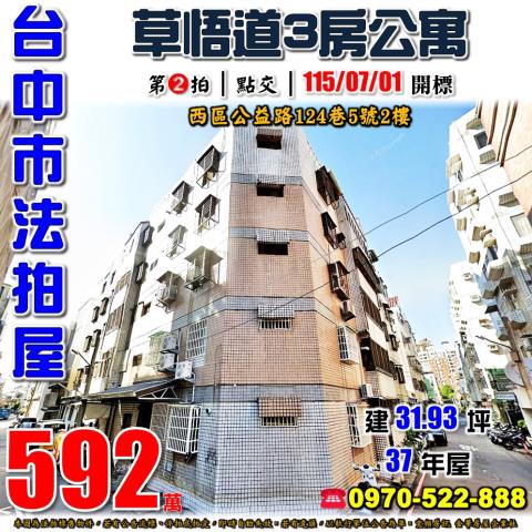 台中市北區育才北路11之4號56樓台中法拍代標一中商圈三房