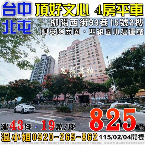 潭子區榮興街21巷12號九樓首席市長A區法拍屋3房車位中山路