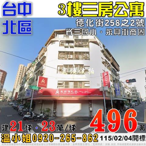 大里法拍屋亞洲街147巷23之4號零公設3房公寓近台中高農