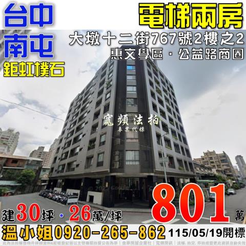 南屯法拍屋法拍-0