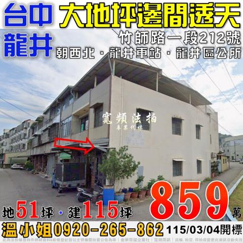 法拍透天豐原豐勢路持分透天2個門牌甲種工業區持分