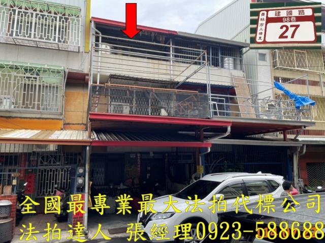 彰化田中法拍屋八德街法拍屋代標法拍屋網站法拍屋公告查詢透天新