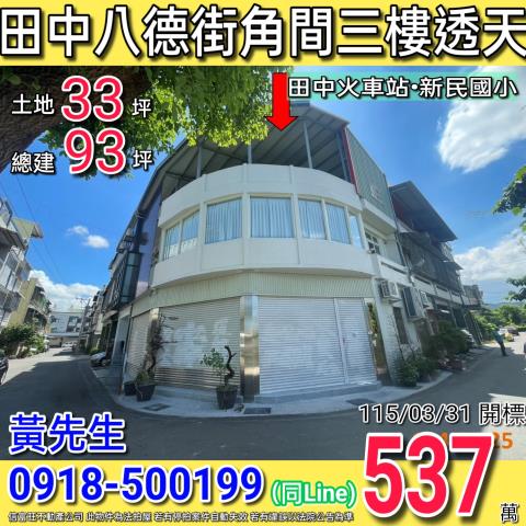 彰化埔鹽法拍屋光明路法拍屋代標法拍屋網站法拍屋公告查詢埔鹽工