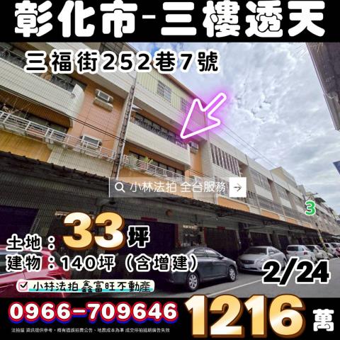 彰化縣彰化市三福街252巷7號