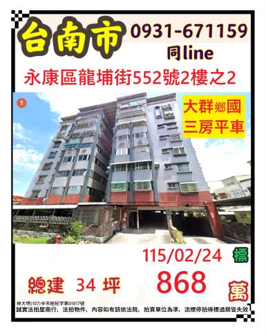 台南市東區德東街法拍屋代標法拍屋網站法拍屋公告查詢法拍代標德