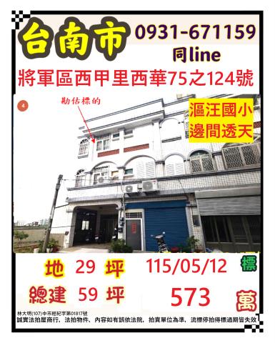 永大夜市永信國小鬧中取靜3層車庫透天