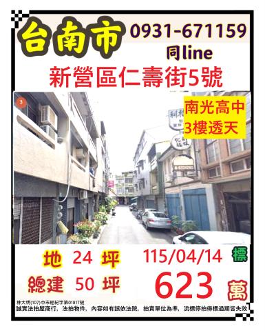 台南市新市區潭頂90之23號法拍屋近大社國小國道三號朝南透天