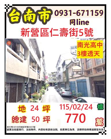 台南市新營區仁壽街5號