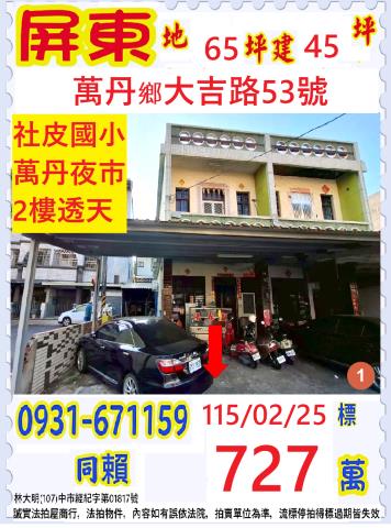 屏東東港法拍屋透天東港漁港