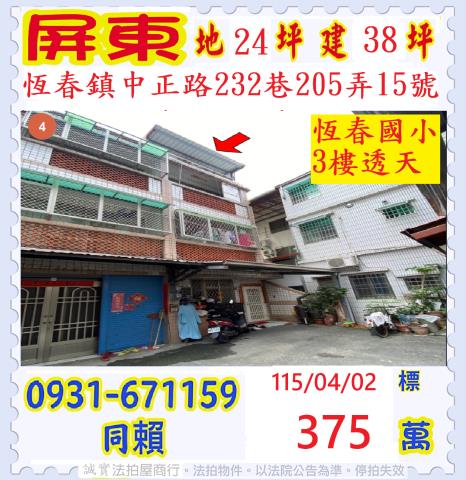 屏東林邊法拍屋和平路透天仁和國小林邊車站林邊運動公園林邊國中