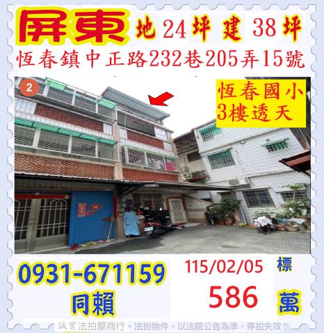 屏東恆春法拍屋中正路巷弄透天法拍屋代標法拍屋網站法拍屋公告查