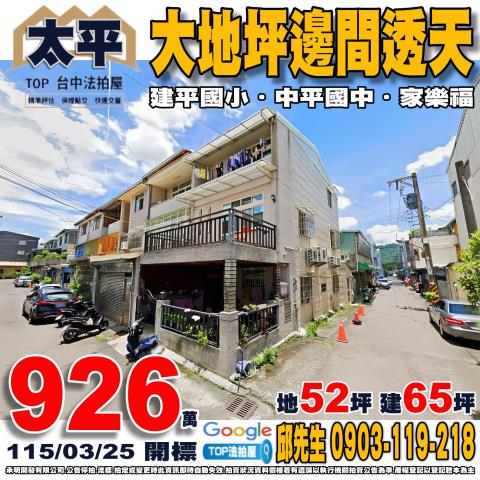 台中太平區新仁路一段22巷14號