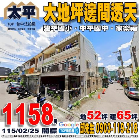 透天太平六街46號2層樓