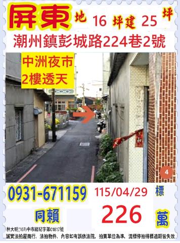 屏東新園鄉法拍屋中興路透天烏龍派出所烏龍國小