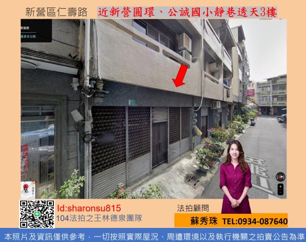 新營法拍法拍屋-1