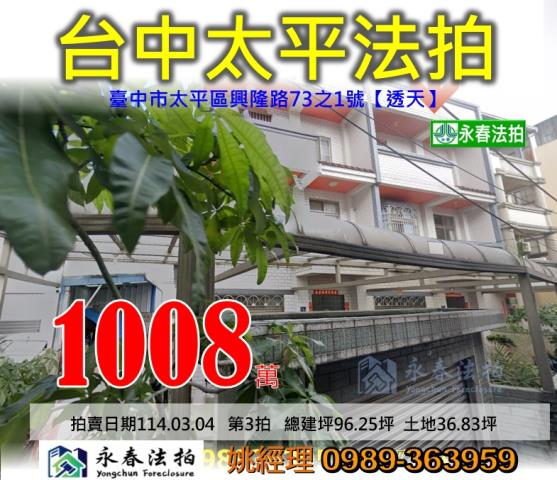 台中太平法拍屋透天別墅店面邊間獨棟臨路車庫大地坪朝南農舍庭院