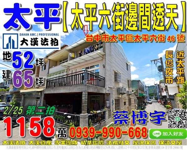 台中市沙鹿區屏西路吉昌巷法拍屋代標法拍屋網站法拍屋公告查詢台