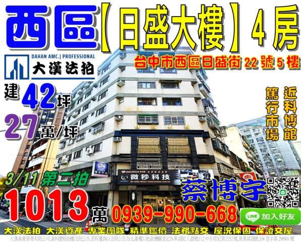 台中法拍屋北屯路福星大地優室法拍林小陽