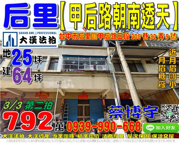 北屯中清路前後臨路透天店面水湳經貿園區